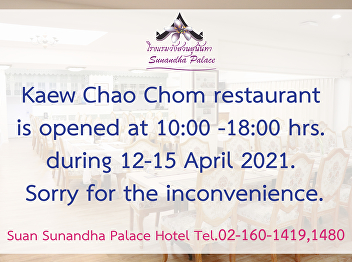 Kaew Chao Chom restaurant is opened at
10:00 -18:00 hrs. during 12-15 April
2021.