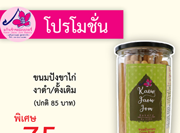 โปรโมชั่นพิเศษสำหรับคนรักขาไก่