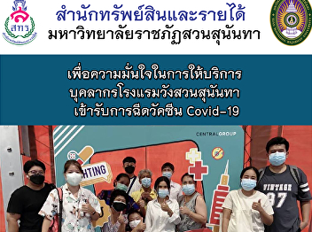 Suan Sunandha Palace Hotel staff
received vaccination against the
Covid-19