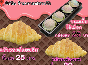 เปิดรับสั่งจองขนมล่วงหน้า