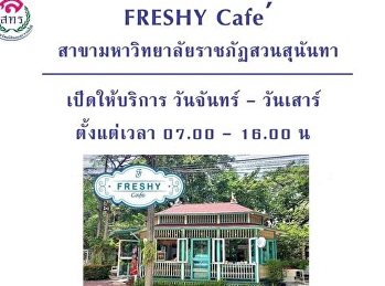 ร้าน Freshy Cafe เปิดให้บริการแล้ว