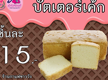 เปิดตัวขนมใหม่ 