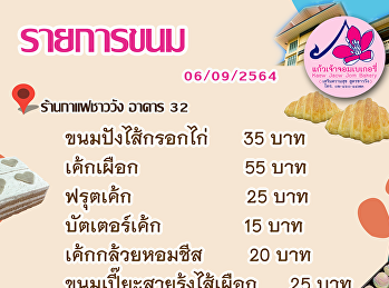 เมนูขนมเบเกอรี่