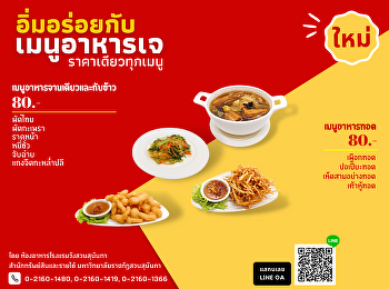 เมนูอาหารเจ ประจำเดือนตุลาคม