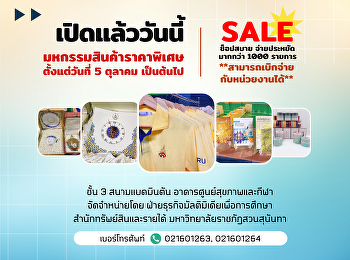 เปิดงานมหกรรมสินค้าราคาพิเศษ