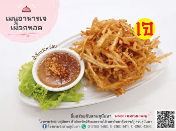 เมนูอาหารเจ 