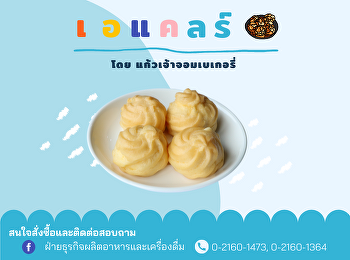 เมนูเบเกอรี่ 