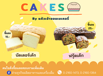 เมนูเบเกอรี่ 