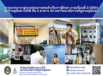 ภาพบรรยากาศการถ่ายภาพขอสำเร็จการศึกษา
ภาคเรียนที่ 2/2564 ณ ร้านสุนันทาโฟโต้