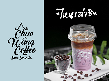 กิจกรรมลุ้นรางวัลจากร้านกาแฟชาววัง