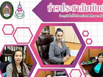 9 December 2021 – Miss Walaikorn
Komolsing, the Manager of Rental Space
Department and Miss Netsai Suphannu,
Head of Rental Space Department attended
the committee meeting for preparation on
examination recruitment of the Office of
the Permanent Secretary