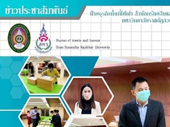 11 December 2021 – the Rental Space
Department, the Bureau of Assets and
Income together with the Office of the
Permanent Secretary, Ministry of
Industry organized the 1st examination
recruit for assessment of knowledge,
abilities, skills and competences