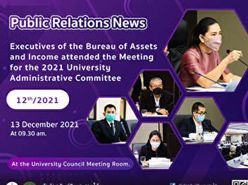 Executives of the Bureau of Assets and
Income attended the the 12th Meeting for
the 2021 University Administrative
Committee