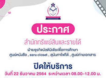 ประกาศ  ในวันที่ 22 ธันวาคม 2564