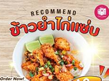 เมนูข้าวยำไก่แซ่บ
เมนูใหม่ของทางร้านแก้วเจ้าจอม
คณะมนุษยศาสตร์ฯ