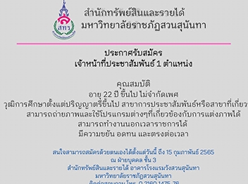 Required 1 position: Public Relations
Officer