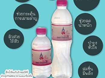 น่ำดื่มแก้วเจ้าจอม