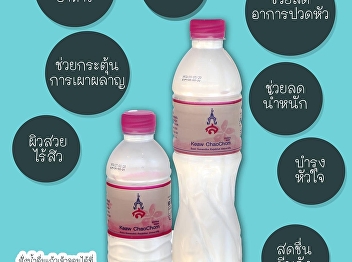 Kaew Chao Chom fresh water