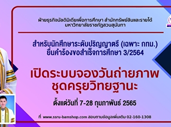 Sunandha Photo Online booking for gown
photo shoot, semester 3/2021, from 7 –
28 February 2022.