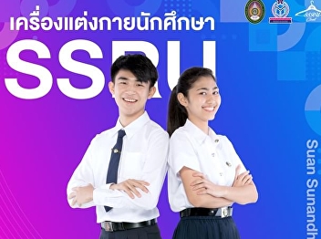 Smart at SSRU Closet (Building 21),
offering orderly apparel at affordable
prices. For more information, please
call 0-2160-1055 or inbox via
https://ssru-bamshop.com/?lang=th