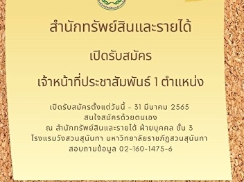 Recruiting public relations officer 1
position