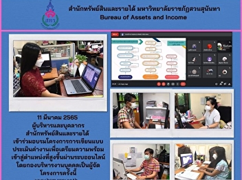 11 March 2022 – Administrators and staff
from the Bureau of Assets and Income
joined the training program on “How to
Write Job Evaluation” via Google Meet,
which held by Personnel Management
Division.