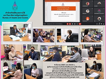 15 March 2022 -  Administrators and
staff from the Bureau of Assets and
Income, led by Dr. Kaenpetch
Saranonthawat, the Director attended the
3rd Meeting for the year 2022 the
Bureau of Assets and Income
Administrative Affairs Committee via
Google Meet.