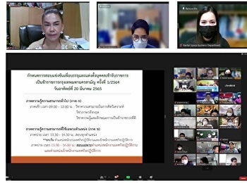 15 มีนาคม พ.ศ.2565 เวลา 10.00
น.ทางฝ่ายธุรกิจพื้นที่ให้เช่า
สำนักทรัพย์สินและรายได้
ได้เข้าร่วมประชุมหารือการสอบแข่งขันเพื่อบรรจุและแต่งตั้งบุคคลเข้ารับราชการเป็นข้าราชการครูและ
บุคลากรทางการศึกษากรุงเทพมหานคร