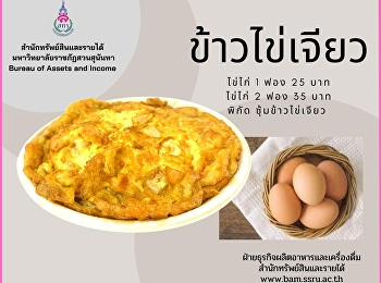 มาจ๊ะ พี่จ๊ะ พี่จ๋า
มาทานข้าวไข่เจียวร้อนๆ กันนะจ๊ะ  ไข่ไก่
1 ฟอง ราคา 25 บาท ไข่ไก่ 2 ฟอง ราคา 35
บาท เลือกใส่ท็อปปิ้งได้ด้วย
ไม่ว่าจะเป็นหมูสับ ไส้กรอก ปูอัด
หอมหัวใหญ่ แครอท ก็เลือกเพิ่มได้จ้า
ไม่คิดเงินเพิ่ม พิกัด
ร้านข้าวไข่เจียวตรงข้ามอาคาร 37