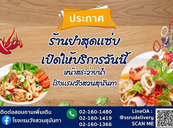 Yummy Spicy Salad Shop is opened now,
located in front of Suan Sunandha Palace
Hotel. Don’t miss.