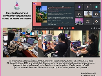 Head, Office of  the Bureau of Assets
and Income attended the meeting for
clarifying administrators assessment
criteria (academic support staff) of the
fiscal year 2022