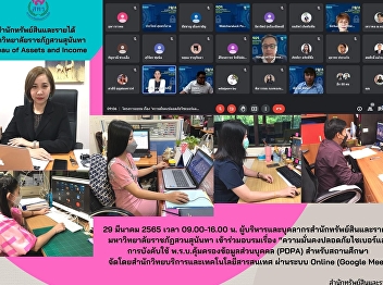 Administrators and staff of the Bureau
of Assets and Income, SSRU attended the
training program on “Cyber Security and
Enforcement Personal Data Protection Act
(PDPA) for Educational Institutions”