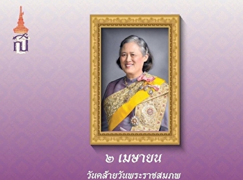 ทรงพระเจริญ