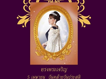 ทรงพระเจริญ
