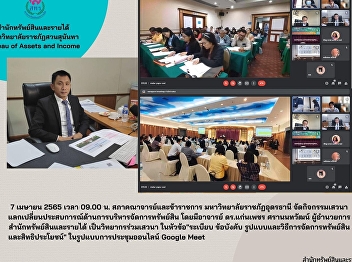 7 April 2022 – Dr. Kaenpetch
Saranonthawat, Director of Assets and
Income was invited as a panel speaker on
“Regulations, Obligations, Models and
Methods for Assets Management and
Benefits”