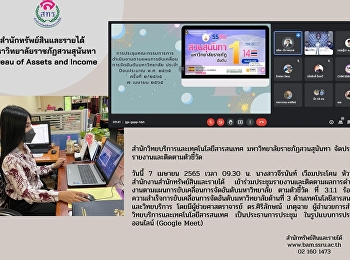 หัวหน้าสำนักงานสำนักทรัพย์สินและรายได้
เข้าร่วมประชุมรายงานและติดตามผลการดำเนินงานตามแผนการขับเคลื่อนการจัดอันดับมหาวิทยาลัย​
ตามตัวชี้วัด​ ที่​ 3.1.1
​ร้อยละความสำเร็จการขับเคลื่อนการจัดอันดับมหาวิทยาลัย​ด้านที่
3 ด้านเทคโนโลยี​สารสนเทศ​และ​วิทยบริการ​