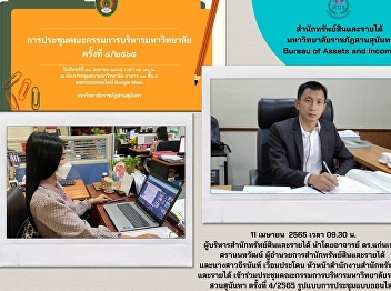 Dr. Kaenpetch Saranonthawat, Director of
the Bureau of Assets and Income and Miss
Jeeranan Wueamprakhon, Head of Office of
the Bureau of Assets and Income attended
the 4th Meeting for the Year 2022