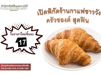 Up the price of fresh butter croissants
to 17 baht