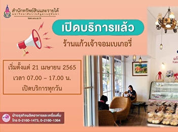 Food and Beverage Production Department
opens Kaew Chao Chom Bakery