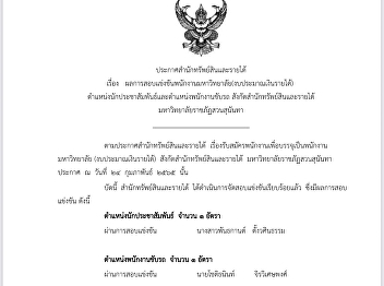 SSRU announcement on the result of the
selection as university employee, Public
Relations Officer and driver of the
Bureau of Assets and Income, SSRU.