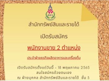 Bureau of Assets and Income request: -
Hotel manager 1 position - Salesperson 2
positions