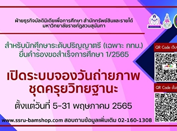 Open the registration system to reserve
the graduation gown shoot of semester
1/2022 from 5 to 31 May 2022 as below