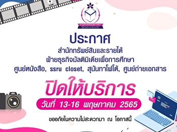 Multimedia for Education Dept. will be
closed on 13 – 16 May 2022. Sorry for
the inconvenience.