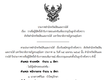 SSRU Announcement of Recruitment for
Sale of Bureau of Assets and Income