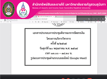 staff attended the 2nd meeting for the
year 2022 allocation for academic
service projects consideration via
Google Meet