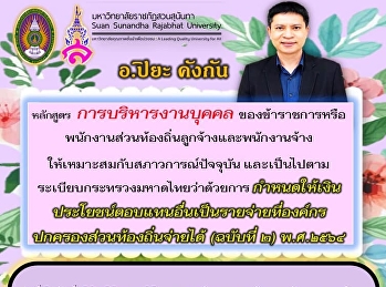รุ่น 5 @อุบลราชธานี พบกับ อ.ปิยะ คังกัน
งานบุคคลห้ามพลาด