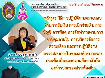 ควบคุมภายใน ตรวจสอบภายใน
บริหารความเสี่ยง