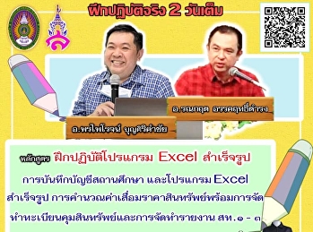 พบกันแน่นอน 2 หลักสูตร รุ่น 4 วันที่
27-29 พ.ค.65 @หาดใหญ่