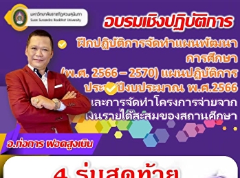 ยืนยันจัดอบรมแน่นอน @ อุดรธานี