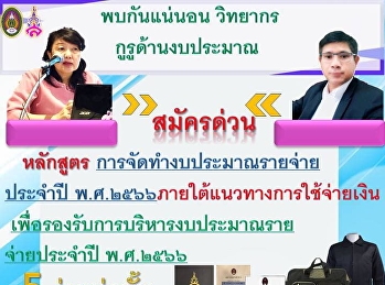 รุ่น4ยืนยันจัดอบรม
หลักสูตรค่ะพบกันเชียงใหม่นะค่ะ